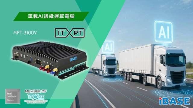 廣積車載AI邊緣運算電腦 取得歐盟 ITxPT 認證