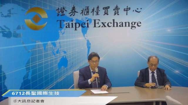 長聖斥資17億元收購聖展100%股權 進攻外泌體新藥領域