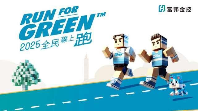 富邦全民線上跑 再度合作Uber Eats、adidas、Gogoro響應永續