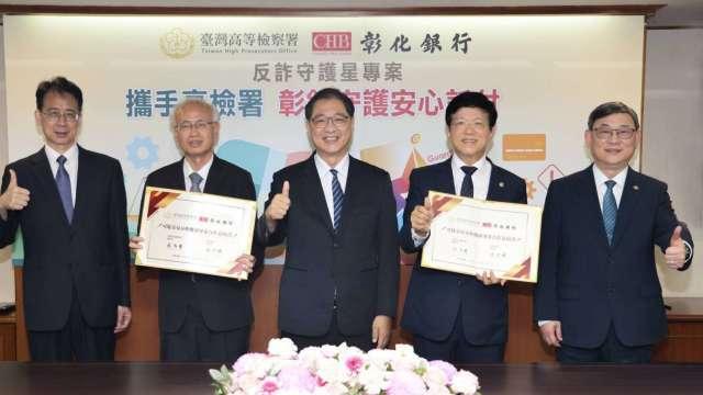 反詐升級！彰銀與臺高檢簽署MOU『國家級聯防』 鎖定可疑交易源頭阻斷金流