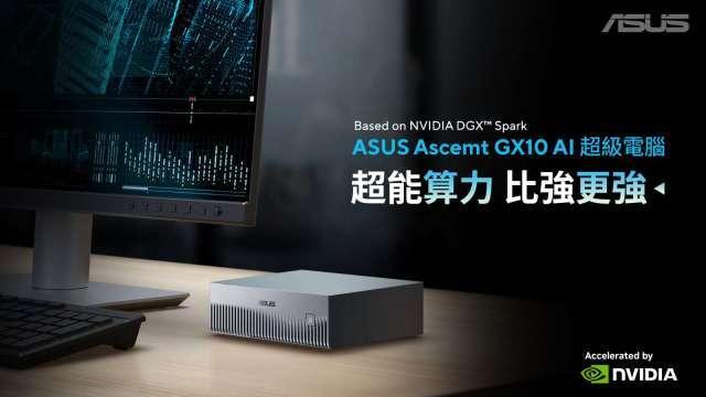 華碩推出Ascent GX10迷你桌上型AI超級電腦 採用輝達Blackwell GPU