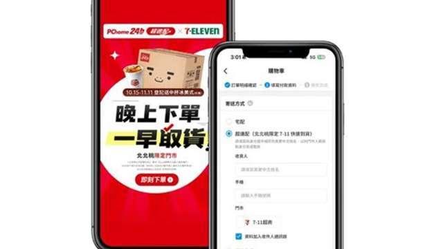 網家備戰雙11 攜手小七推超商取貨最快的「超速配服務」