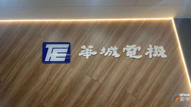 〈焦點股〉華城可望再獲星際之門第二期變壓器訂單 價量齊揚