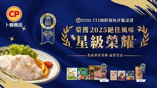 卜蜂食品再創國際摘星榮耀  連續兩年榮獲「ITI國際風味評鑑」肯定