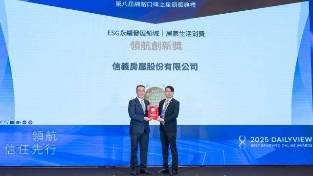 〈ESG狂潮〉信義房屋奪「2025網路口碑之星」ESG獎項肯定