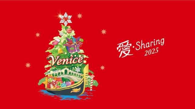 統一2025「愛‧Sharing」情定威尼斯 11/14點燈開跑