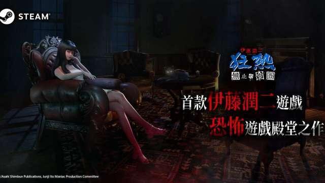 大宇資怖遊戲系列最終章 《伊藤潤二狂熱：無盡的囹圄》預計11/12上市