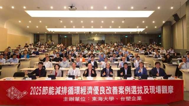 為實現2050碳中和目標 台塑攜手東海大學合辦「節能減排改善案例選拔」