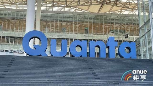 〈電子五哥營收〉廣達前10月營收1.66兆年增46.6% 再寫同期高