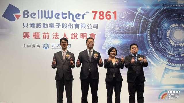 貝爾威勒11/12登錄興櫃參考價105元 明年營運可望持穩成長