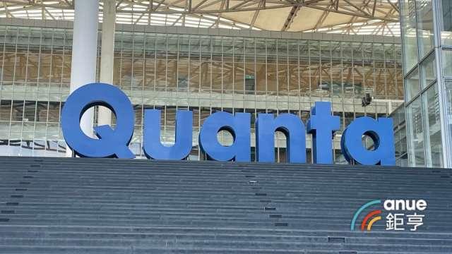 廣達前三季獲利527.9億元創同期高 法說會延至明日舉辦