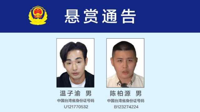 大陸發布懸賞公告 徵集八炯、閩南狼違法犯罪線索