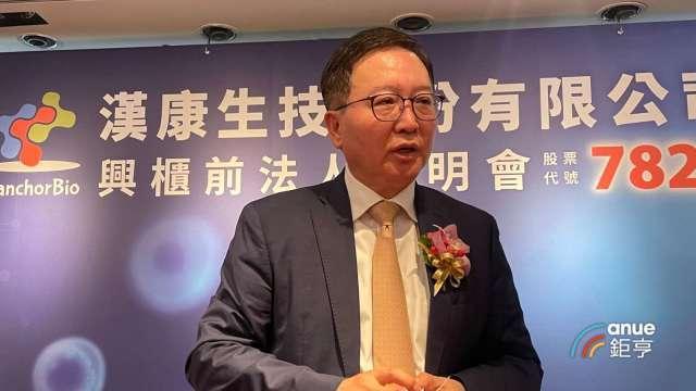 漢康採用腫瘤、自體免疫雙引擎策略 癌症新藥明年全球授權