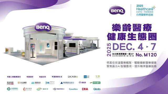 明基佳世達參與醫療科技展 大秀AI智慧醫療多元應用