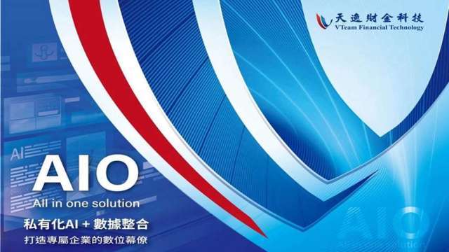 天逸財金推「AI數位幕僚」方案 助攻企業智慧決策