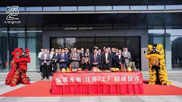 弘凱江蘇新廠啟用 瞄準智慧感測、AI機器人等新興領域