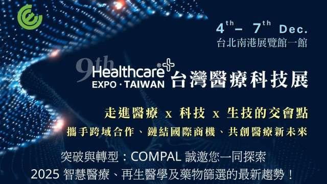 仁寶攜手7家轉投資公司參與醫療科技展 展示智慧醫療解決方案