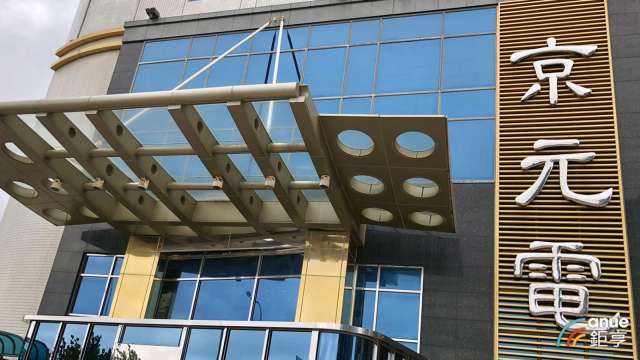 苗栗頭份廠區火警 京元電澄清與己無關 公司營運正常不受影響