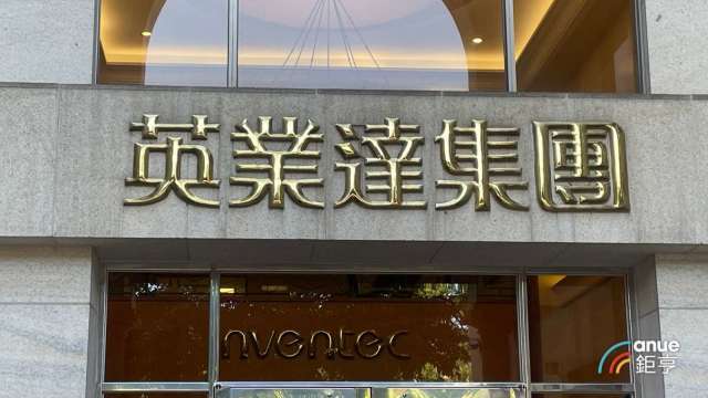 英業達超時加班遭罰30萬 英業達：已檢討並強化管理機制