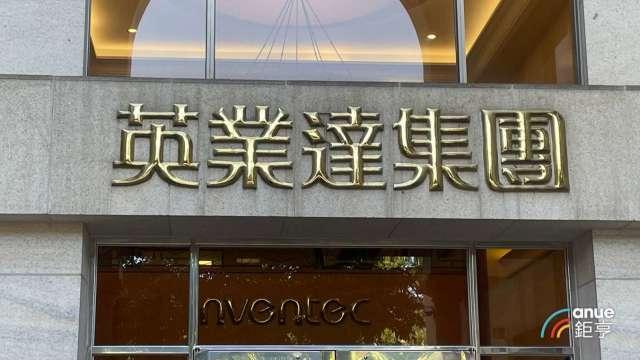 英業達超時加班遭罰30萬 英業達：已檢討並強化管理機制