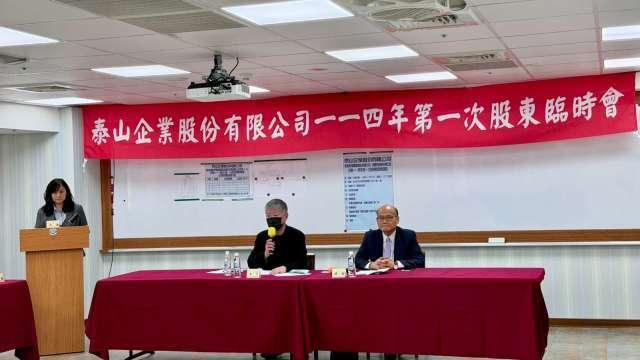 泰山股東臨時會完成9席董事全面改選 劉偉龍當選董事長
