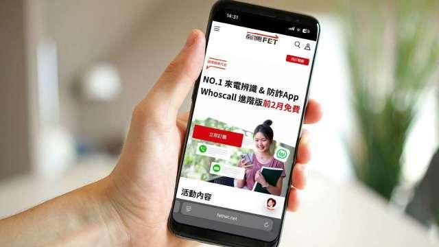 Gogolook深化與遠傳合作 這款APP訂閱方案獨家販售