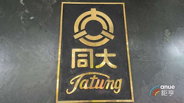 〈焦點股〉大同遭00919剔除力抗法人連續賣超 股價震盪走揚