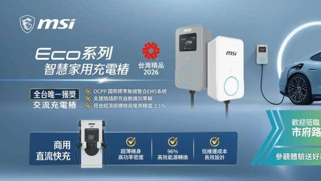 微星亮相2026台北新車大展 勾勒電動車充電新日常