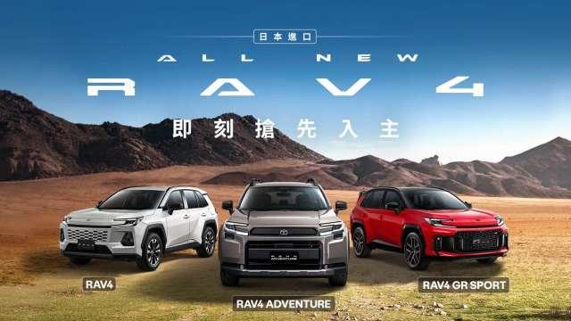 和泰車TOYOTA RAV4開放預購 汰舊換新價百萬元有找