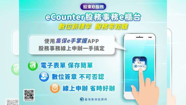集保結算所eCounter手機版正式上線 數位化服務再升級