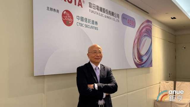 富田電機1月下旬創新板掛牌上市 董座：三大引擎驅動營收成長