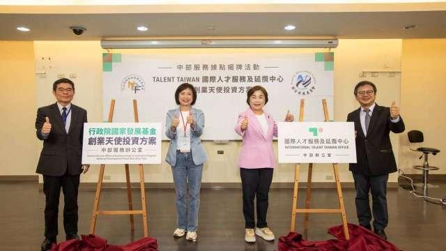 打造智慧製造核心！ Talent Taiwan中部辦公室揭牌 國發會一站式服務上線