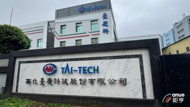 臺慶科去年12月、Q4、全年營收創高 馬國新廠通過美系客戶認證