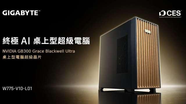 〈CES 2026〉技嘉旗下技鋼展出桌上型超級電腦W775-V10 加速地端AI訓練及推論應用