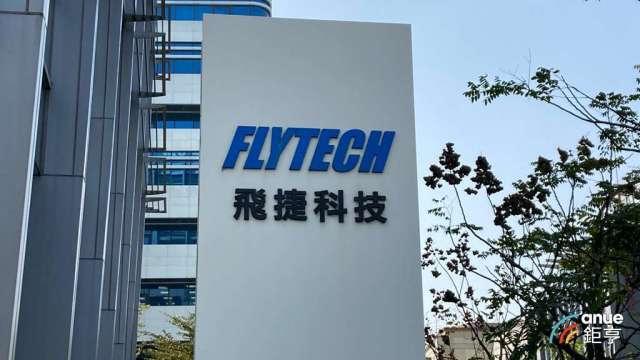 飛捷去年營收重返50億元年增9% 看好三動能推升換機需求