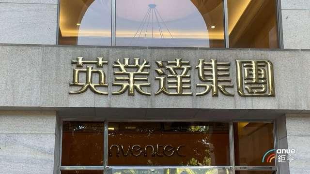 〈電子五哥營收〉英業達2025全年營收6911億元創高 續看好伺服器營收年增雙位數