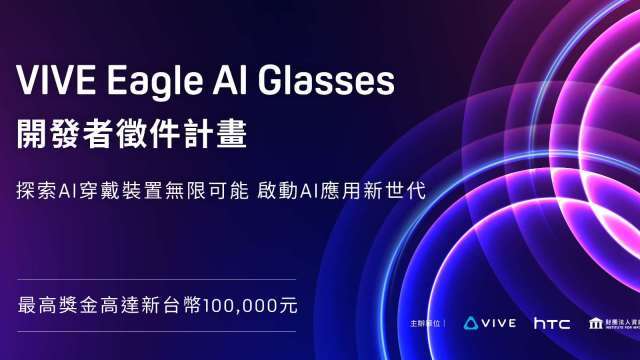宏達電攜手資策會展開VIVE Eagle AI Glasses開發者徵件計畫 推動AI眼鏡應用創新
