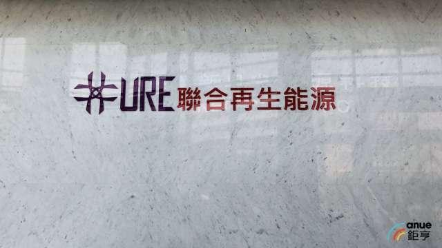 矽品再度出手！28億元買下聯合再生竹南廠 聯合再生處分利益估21億元