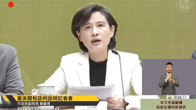 鄭麗君強調：產業非外移而是「外加」台美經貿關係升級為AI供應鏈戰略夥伴