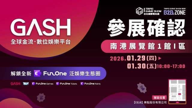 GASH參展2026台北電玩展 全面啟動「FunOne」系列服務