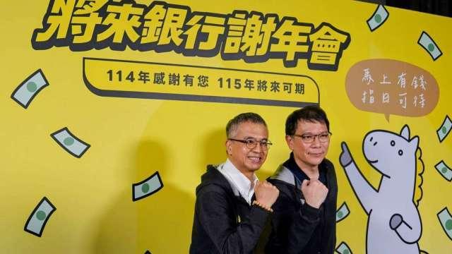 將來銀行2025年存、放款淨增額倍增 力拚2027年虧轉盈