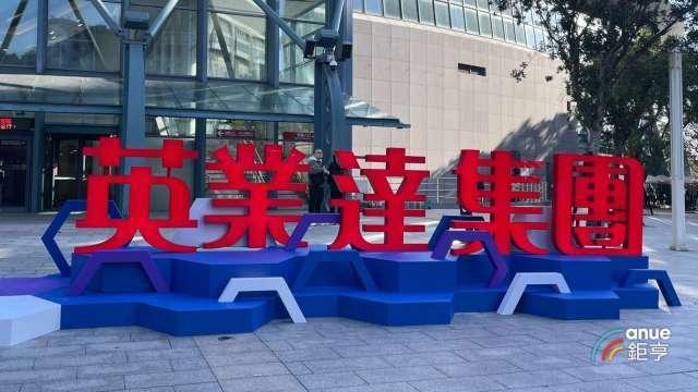 〈電子五哥營收〉英業達1月營收618億元創同期高 伺服器業務Q1淡季不淡