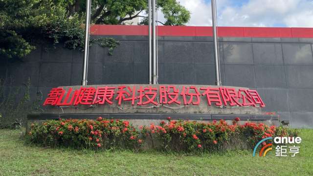 喬山1月營收38.6億元年增逾1成 越南二廠Q3投產