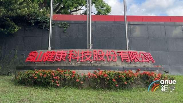 喬山1月營收38.6億元年增逾1成 越南二廠Q3投產