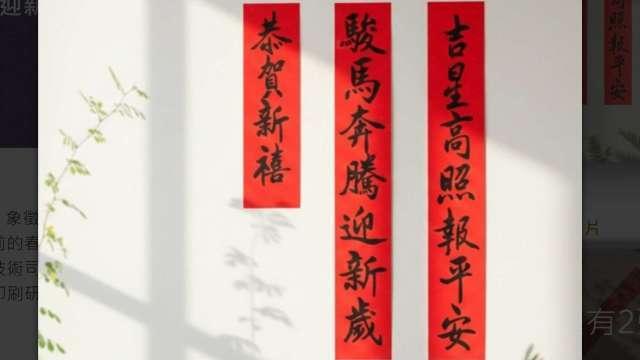 AI讓擺攤賣春聯的失業？印研中心克服缺漏讓AI生成18萬字碑帖 歷代名家春聯進你家