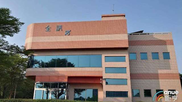 全訊去年EPS 2.51元 擬配現金及股票股利共3.5元優化資本結構