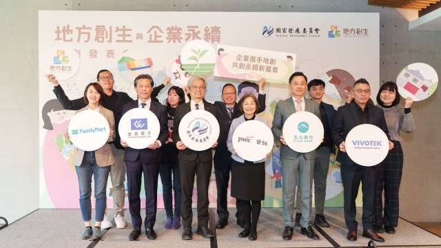 地方創生納ESG評鑑成「必修」課 國發會揭示企業參與的3大模型