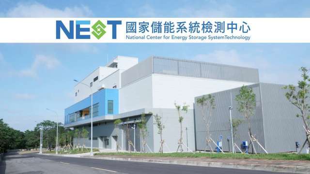 補助儲能每MWh發500萬！儲能系統檢測中心與國際同步 幫台廠省50%檢測費