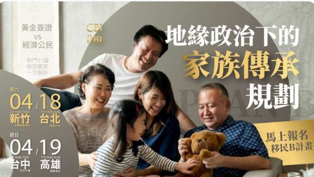 移民B計畫崛起 高資產族群積極尋找「第二方案」