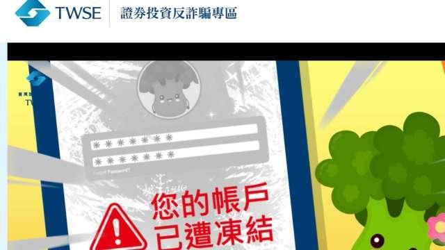 識詐更easy！櫃買證交攜手優化公開資訊「反詐專區」 語音動畫助攻精準打詐